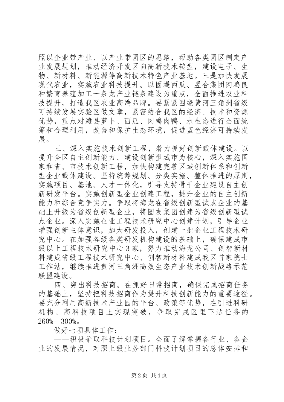 区科技部门全年工作计划_第2页