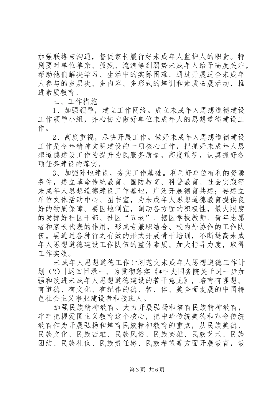 未成年人思想道德工作计划3篇_第3页