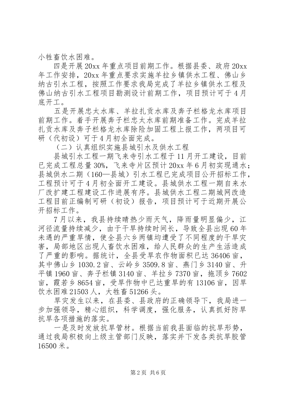 水务水电局第一季度工作总结及第二季度工作计划_第2页