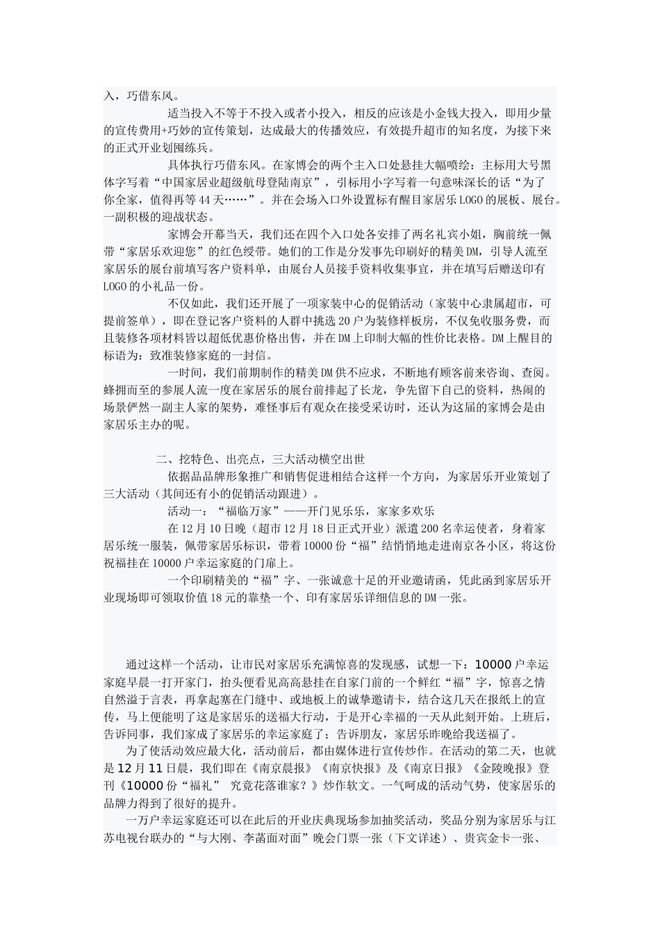 家居乐大型建材家居连锁超市开业策划纪实_第2页