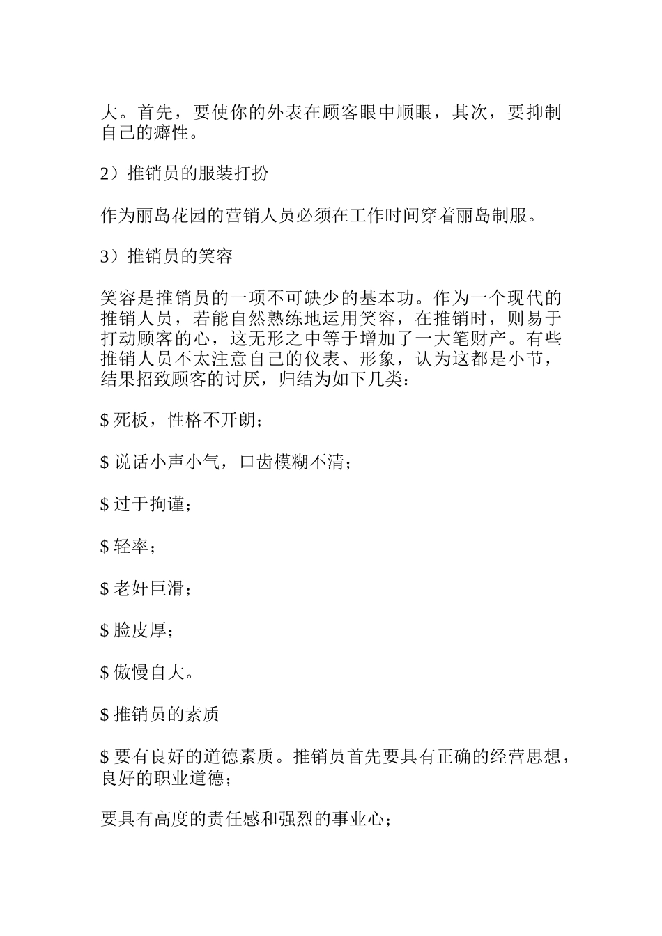销售谈判技巧专业培训教材_第2页
