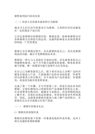销售谈判技巧专业培训教材