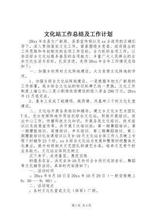 文化站工作总结及工作计划
