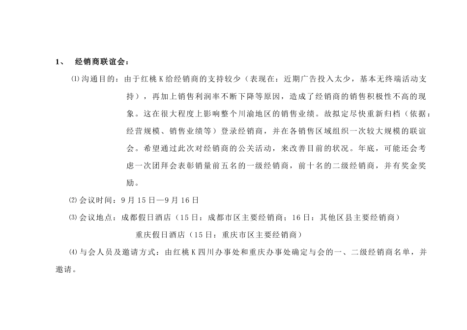 销售终端沟通与培训(1)_第2页