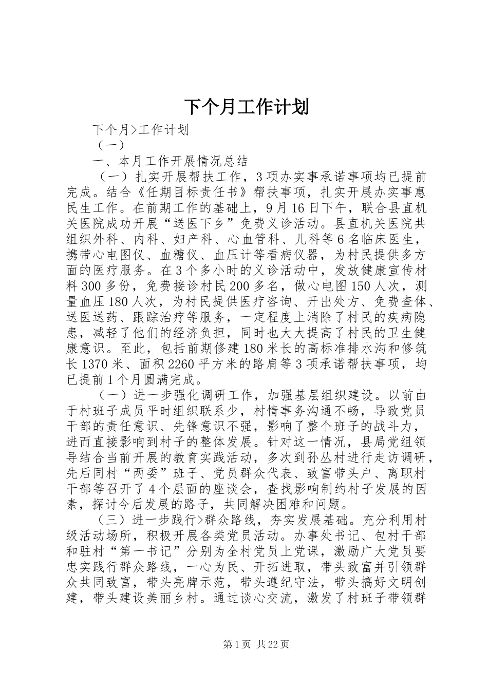 下个月工作计划_第1页