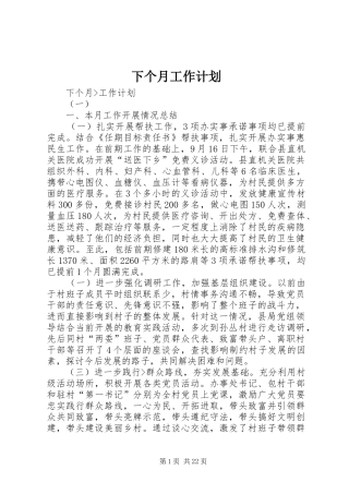 下个月工作计划