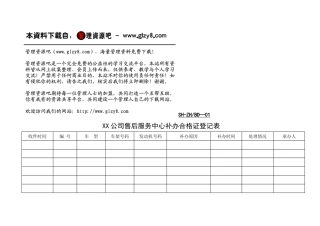 综合服务部表格1-10
