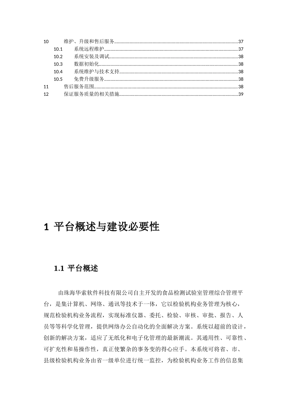 试验室检测业务综合管理系统技术方案_第3页