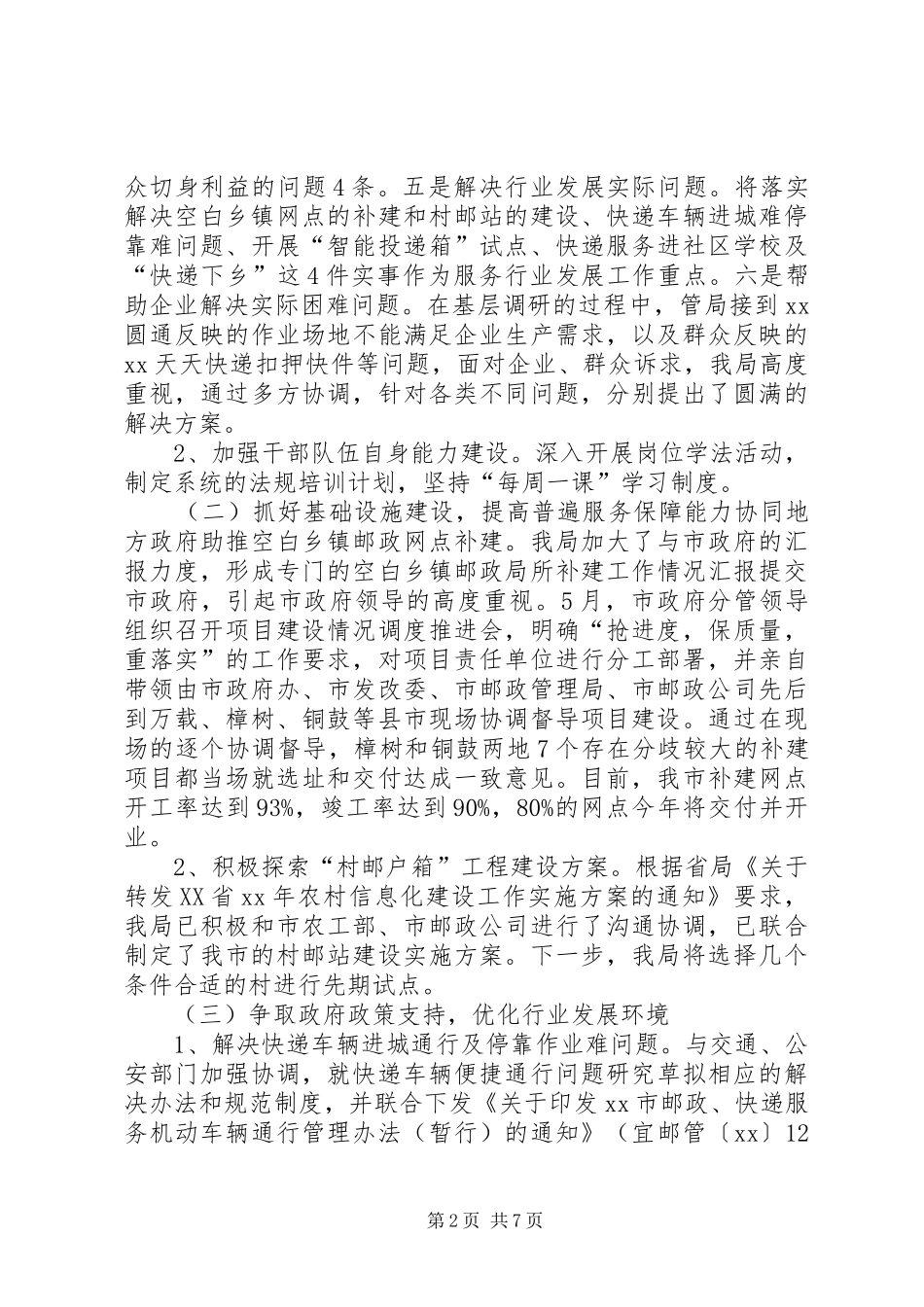 上半年工作总结及下半年工作计划范文（邮政局）_第2页