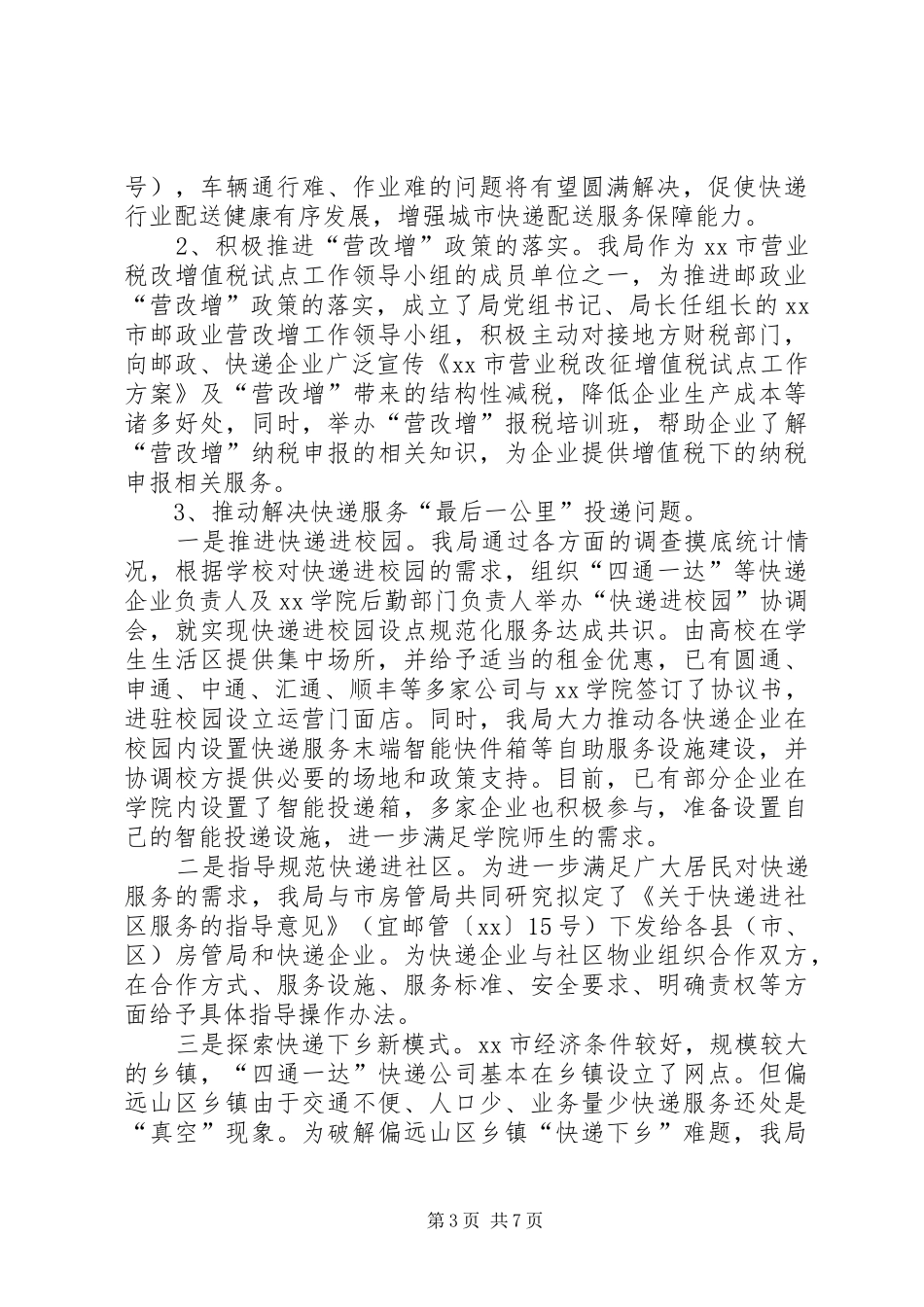 上半年工作总结及下半年工作计划范文（邮政局）_第3页