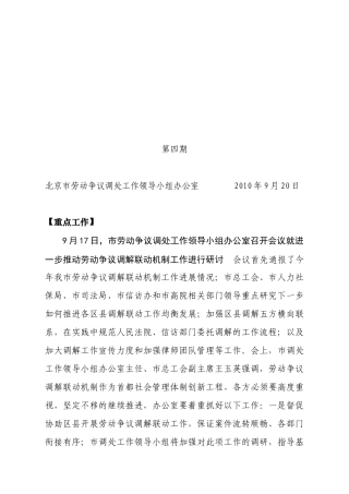 顺义区关于推进劳动争议调解体系建设和职工法律服务体系建设的实