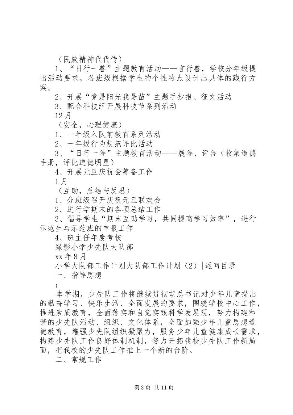 大队部工作计划4篇_第3页