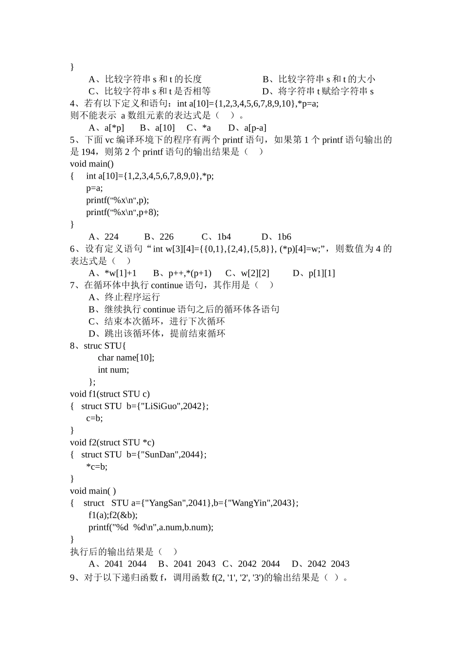 浙江传媒学院《程序设计与数据结构》期终考试_第2页