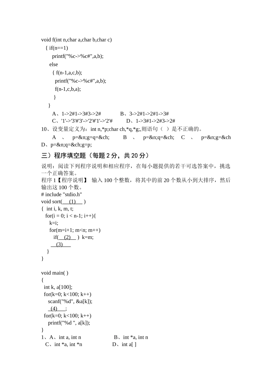 浙江传媒学院《程序设计与数据结构》期终考试_第3页