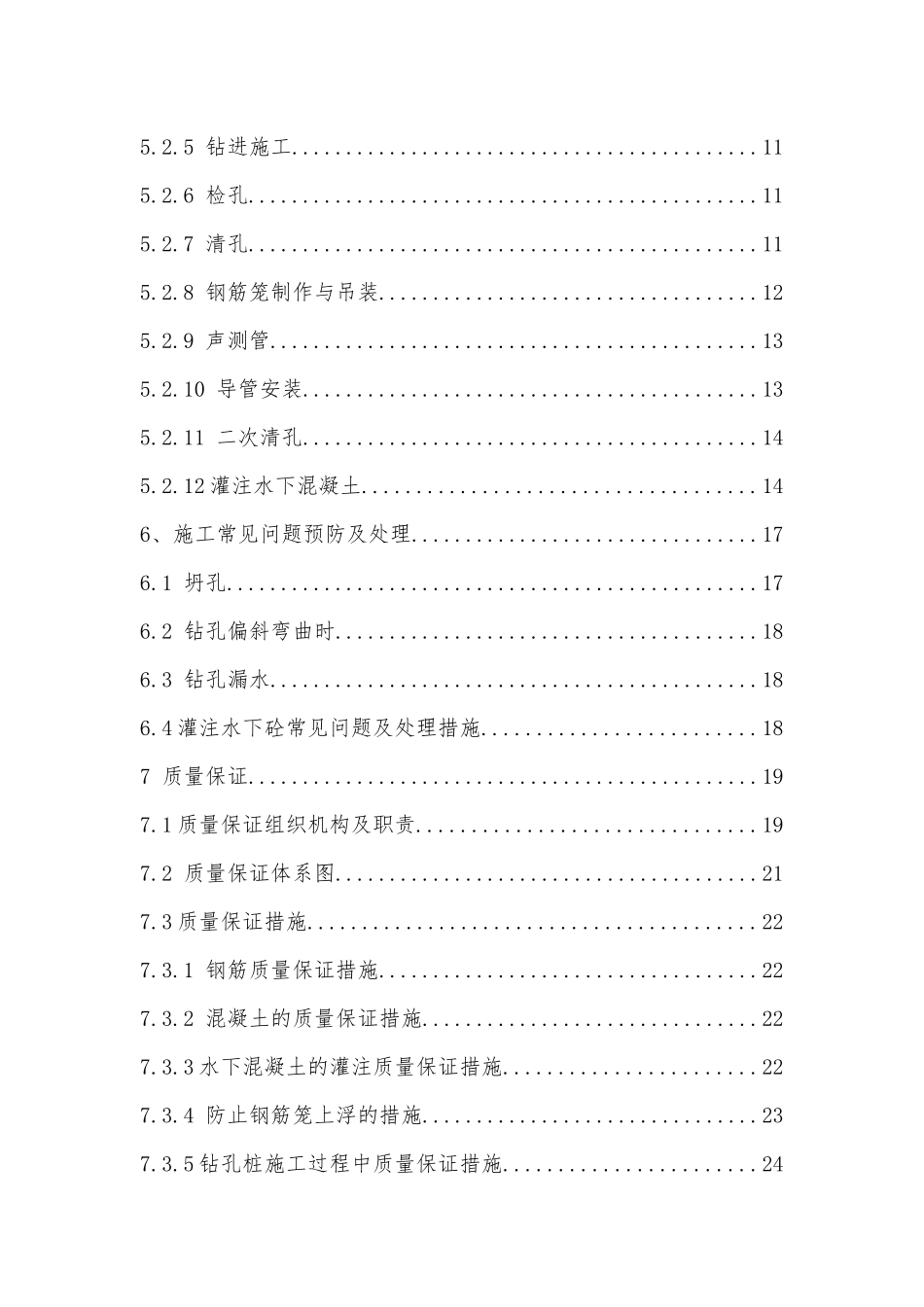 岭后大桥桩基施工方案_第2页