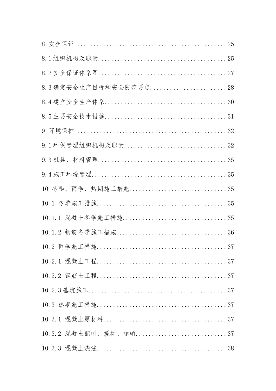 岭后大桥桩基施工方案_第3页