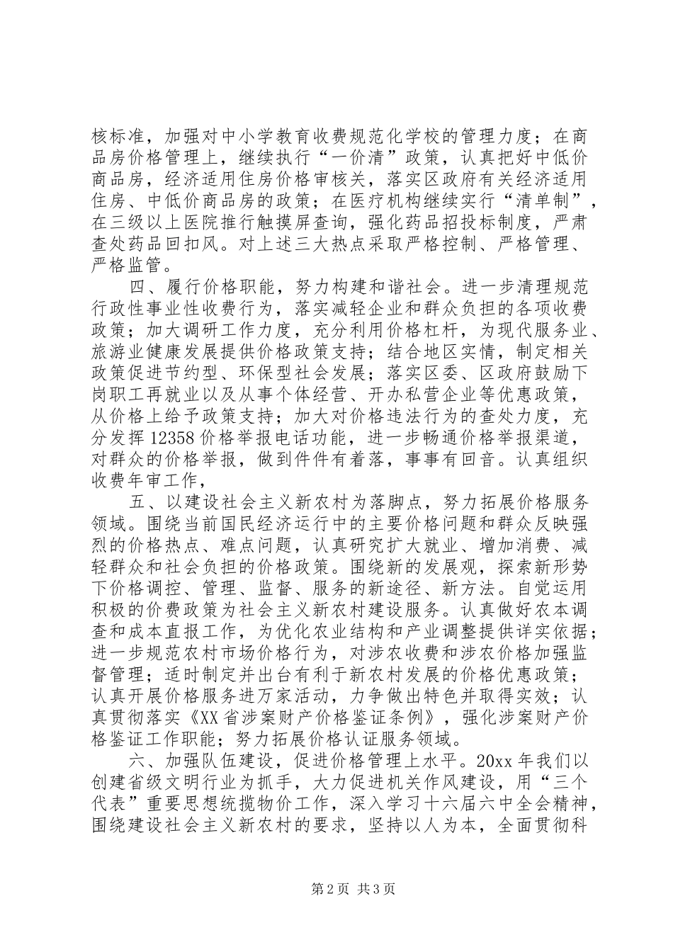 物价局价格工作思路计划_第2页