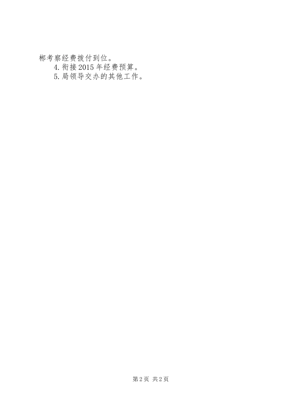 商务局财务审计科9月份工作小结及10月计划_第2页