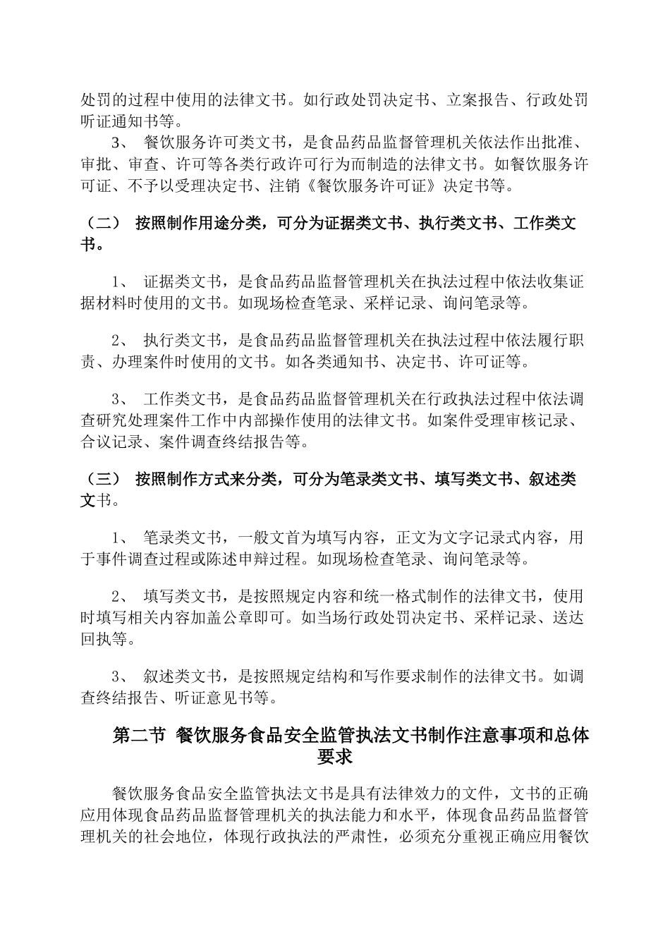 纸上谈兵餐饮服务执法文书制作指导手册与处罚速查表1_第2页