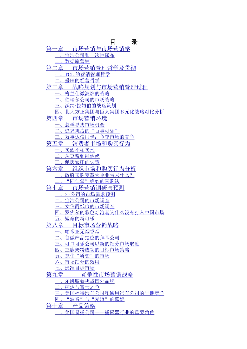 经典营销案例50例_第1页
