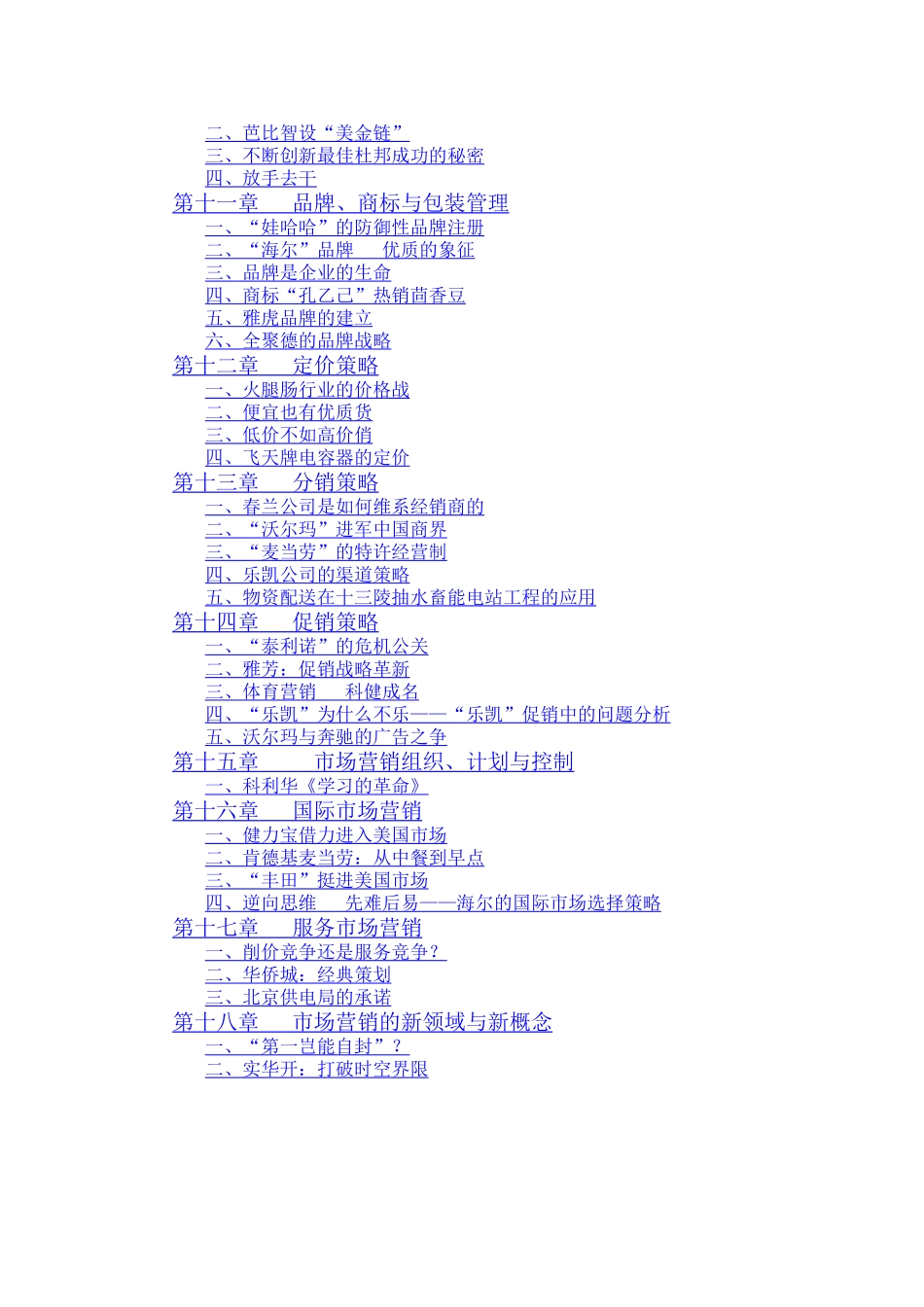 经典营销案例50例_第2页