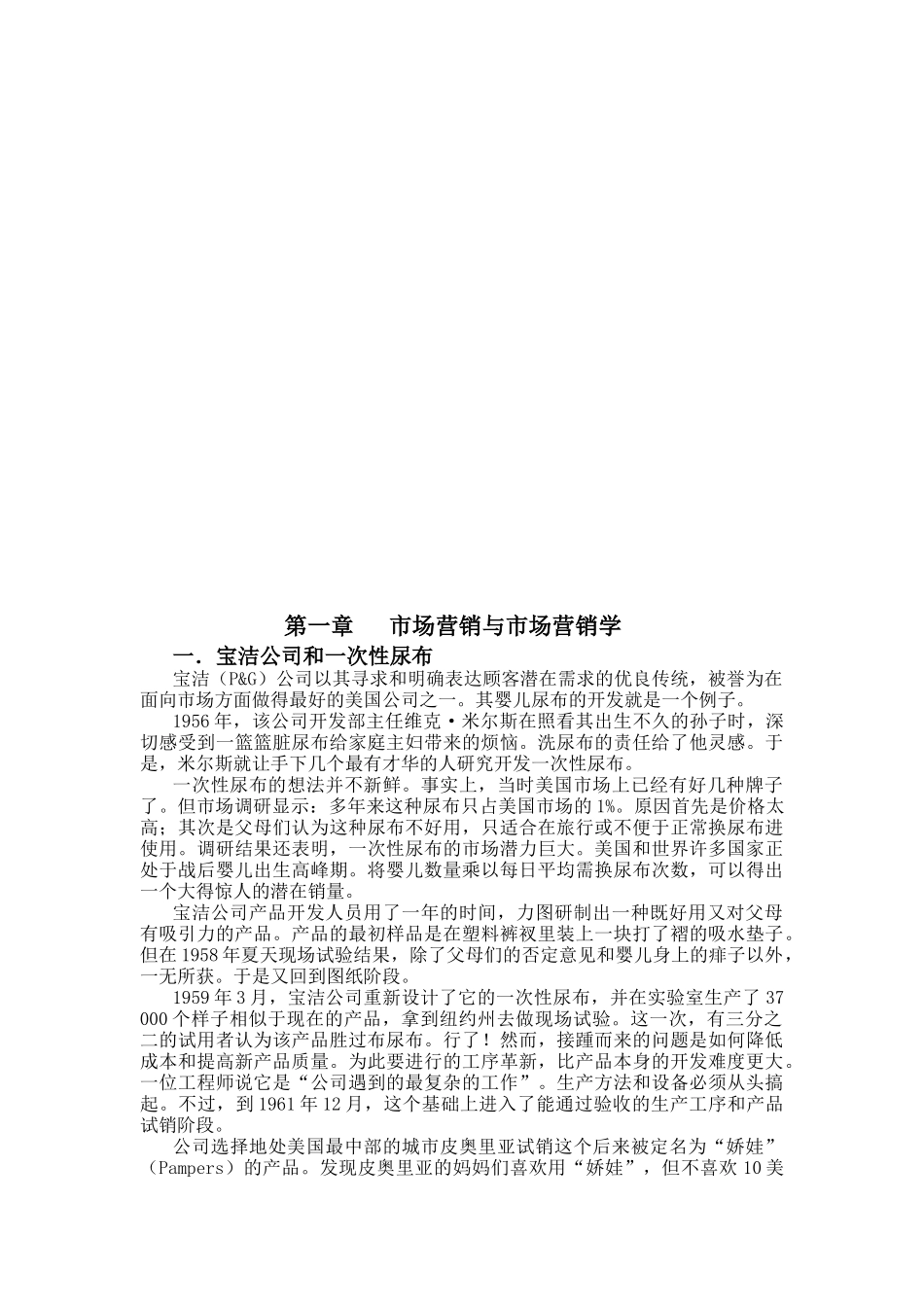 经典营销案例50例_第3页