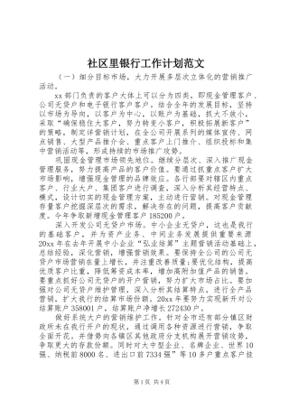 社区里银行工作计划范文