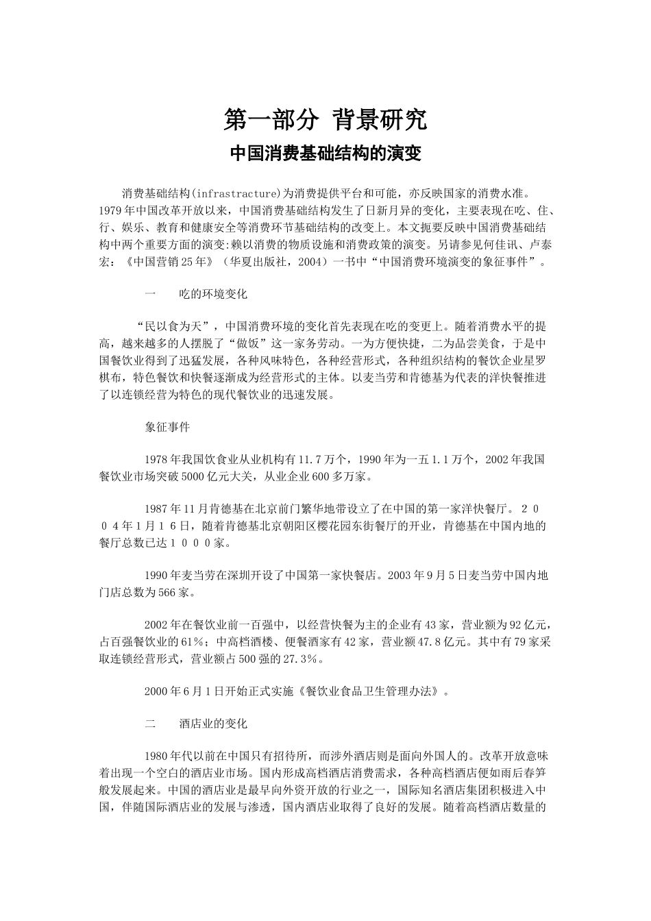 我国消费者行为分析报告_第2页