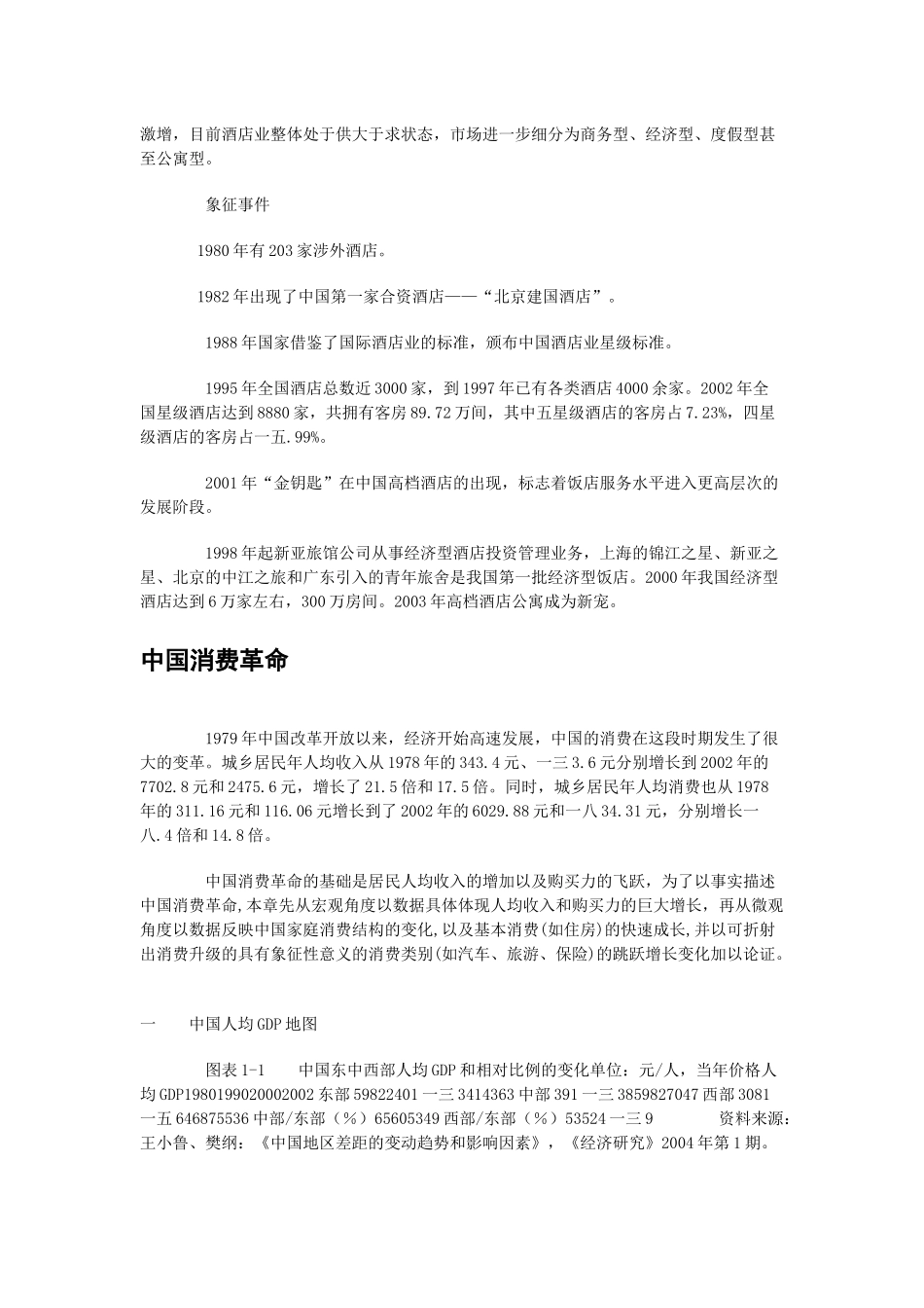 我国消费者行为分析报告_第3页