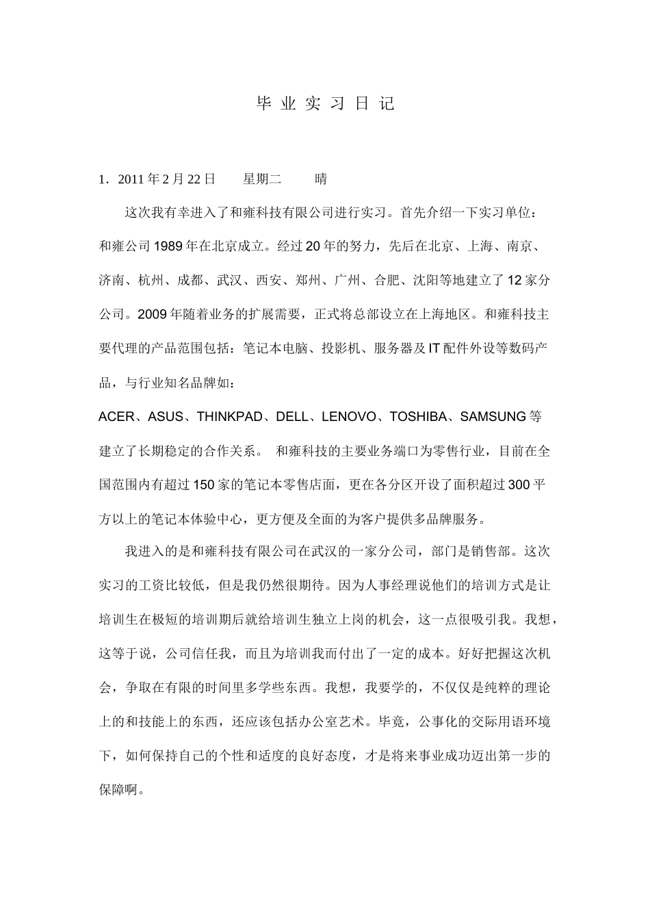 销售实习日记40篇_第1页