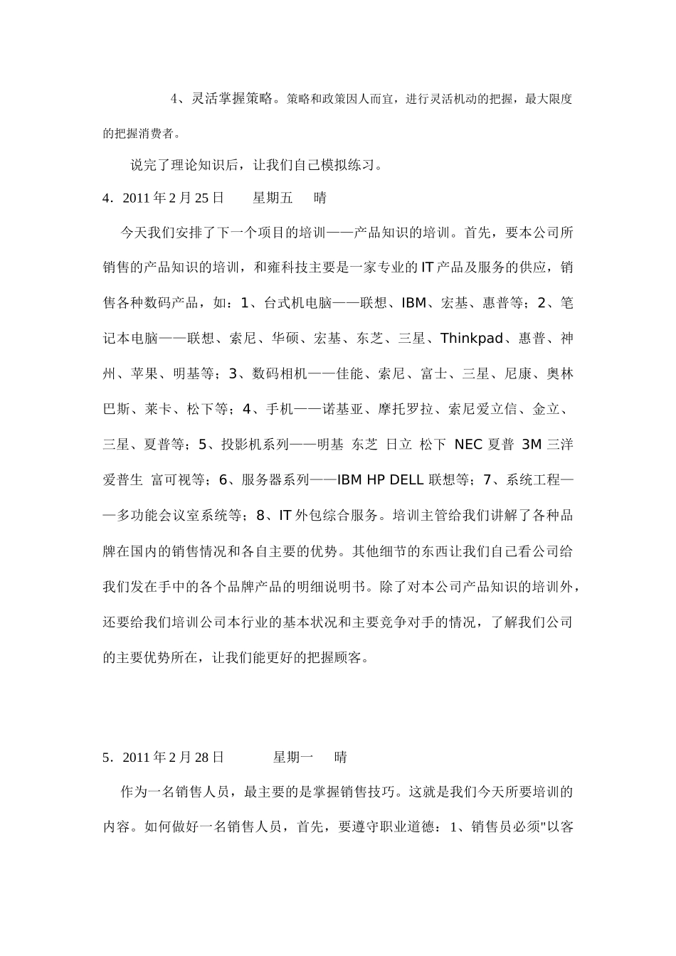 销售实习日记40篇_第3页