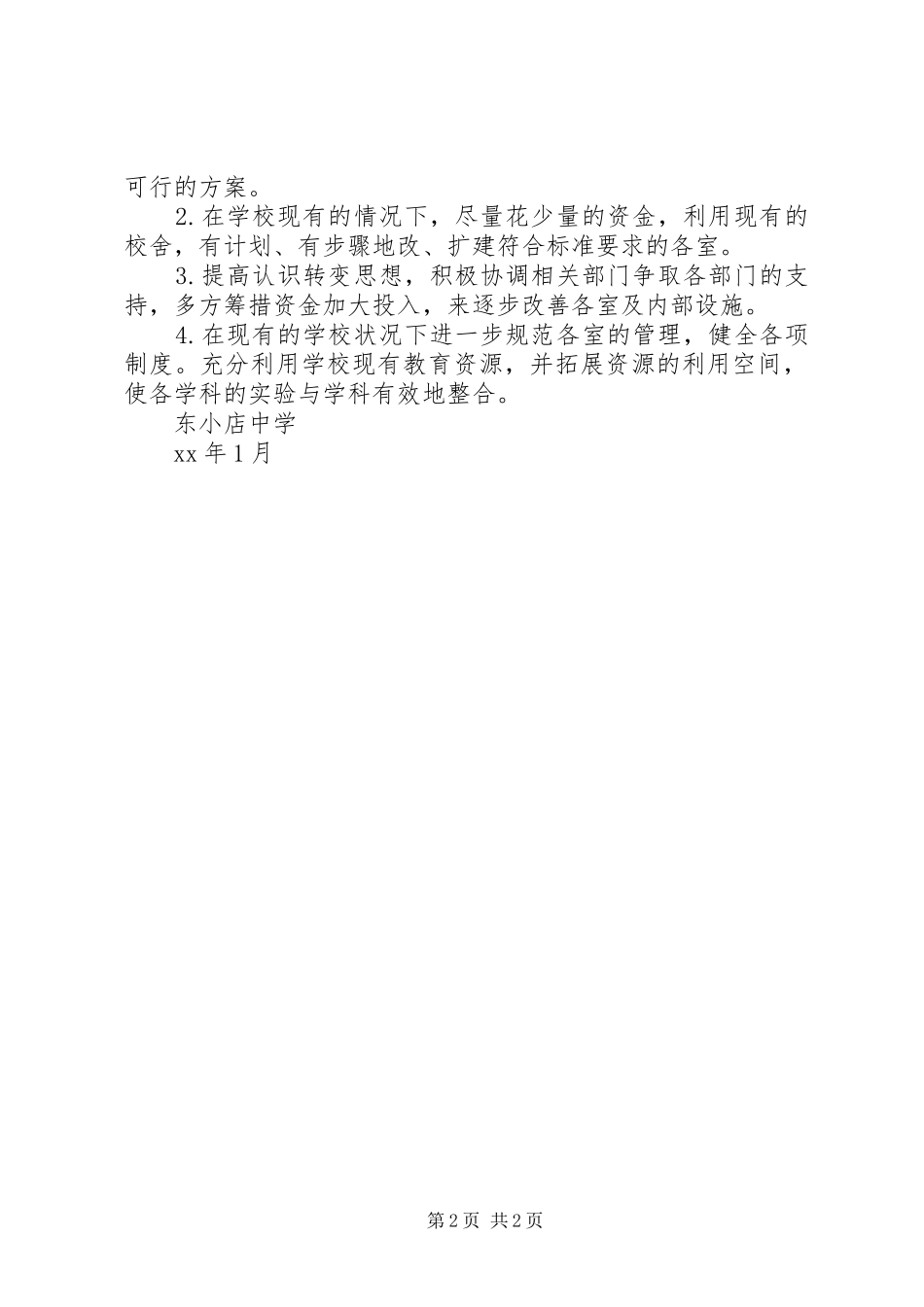 XX年教育技术装备工作计划_第2页