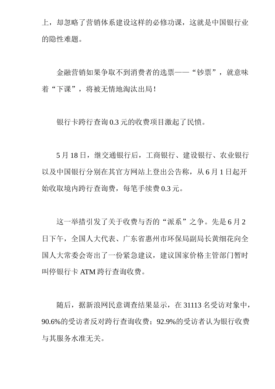 银行业的营销暗伤(12)_第2页