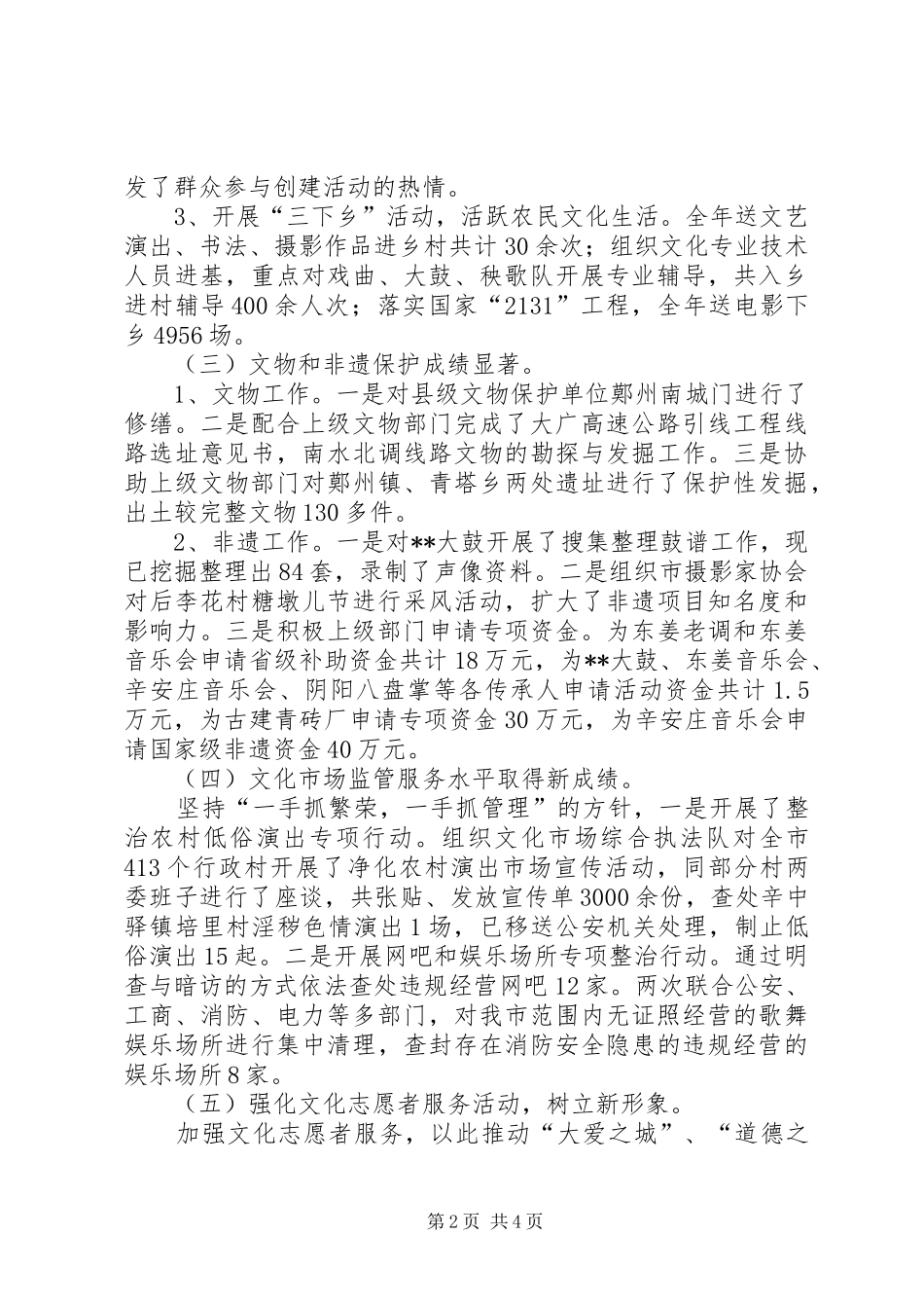 文广局XX年工作总结和XX年工作安排_第2页