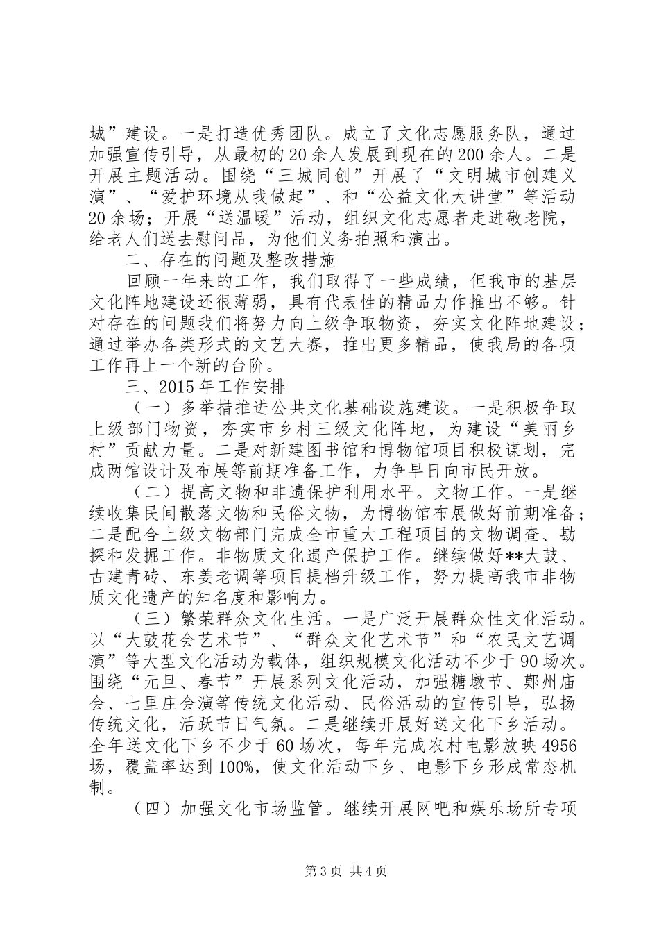 文广局XX年工作总结和XX年工作安排_第3页