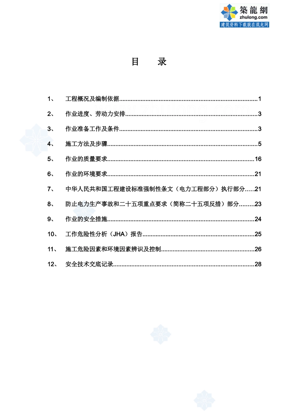 某热网蒸汽管线改造安装施工方案_第1页