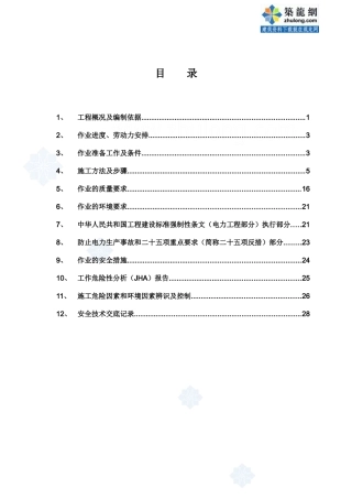 某热网蒸汽管线改造安装施工方案