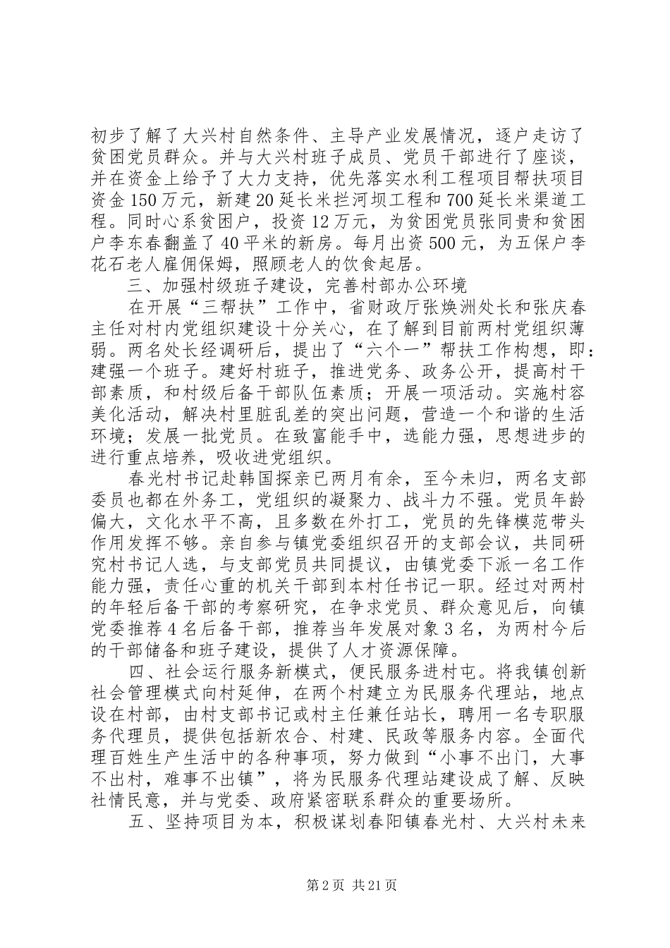 春阳镇三帮扶活动计划_第2页