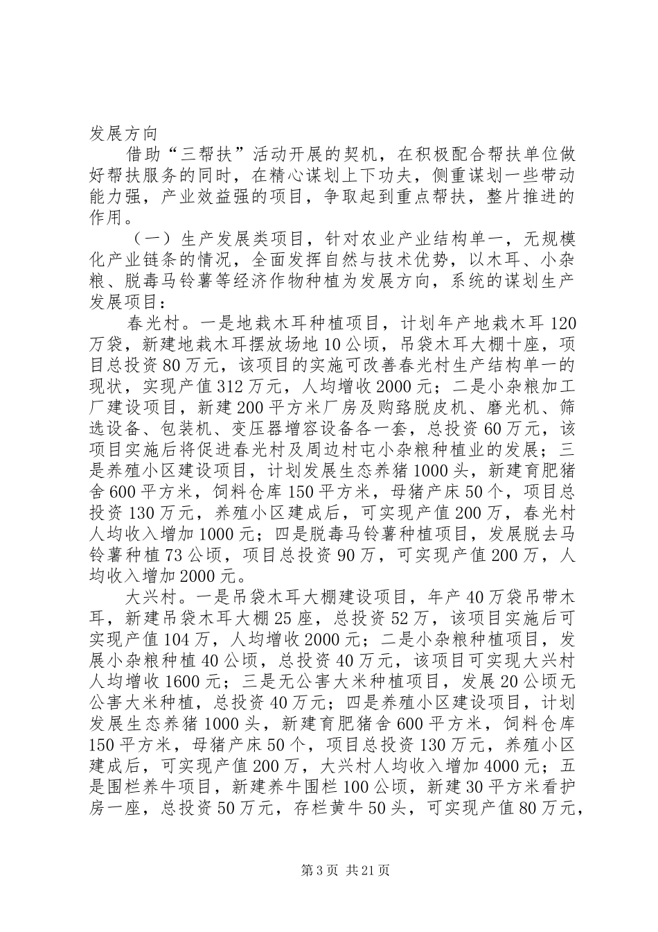 春阳镇三帮扶活动计划_第3页