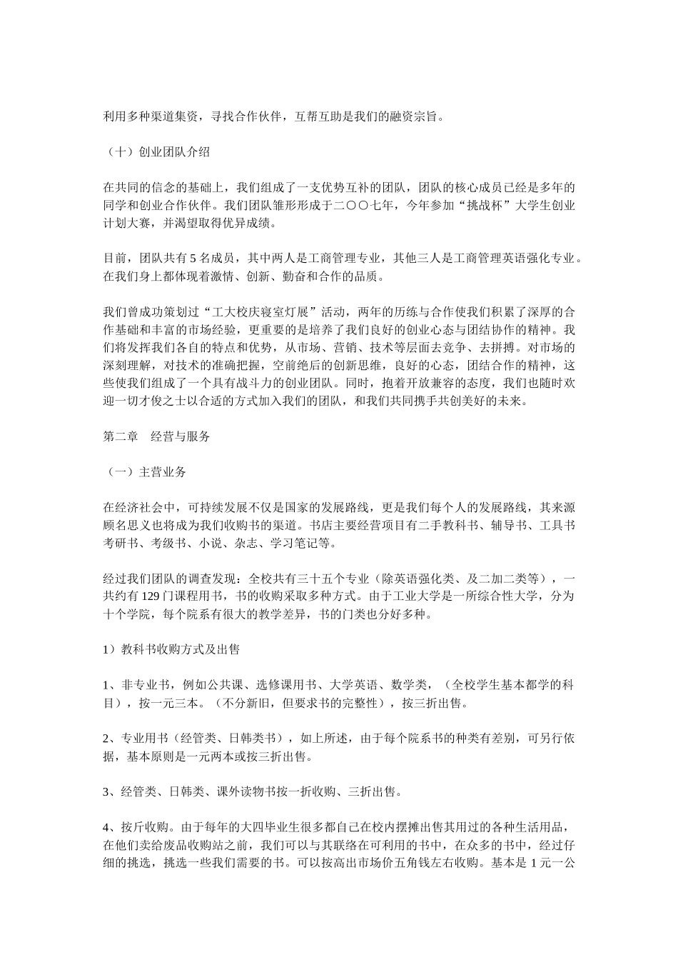网上书店营销策划案_第3页