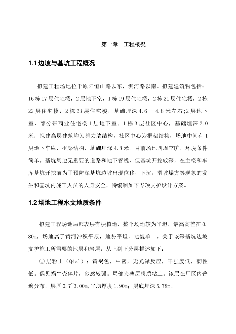 基坑支护施工方案(最终版)_2_第3页