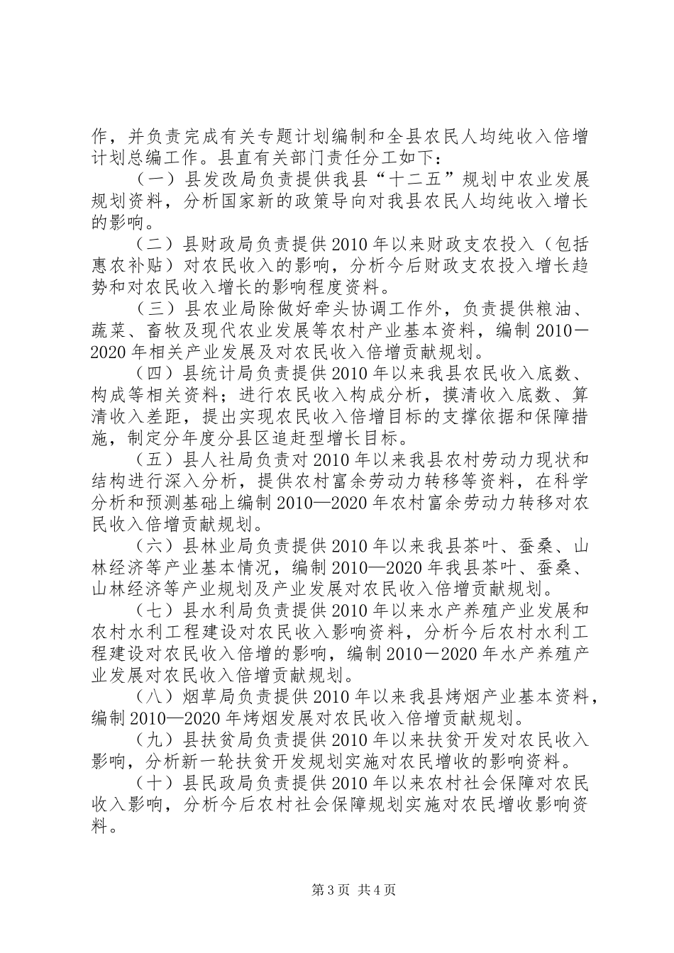 人均收入倍增计划工作方案_第3页