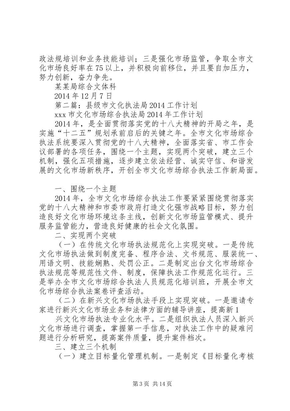 县级文化市场工作总结及XX年工作计划(精选多篇)_第3页