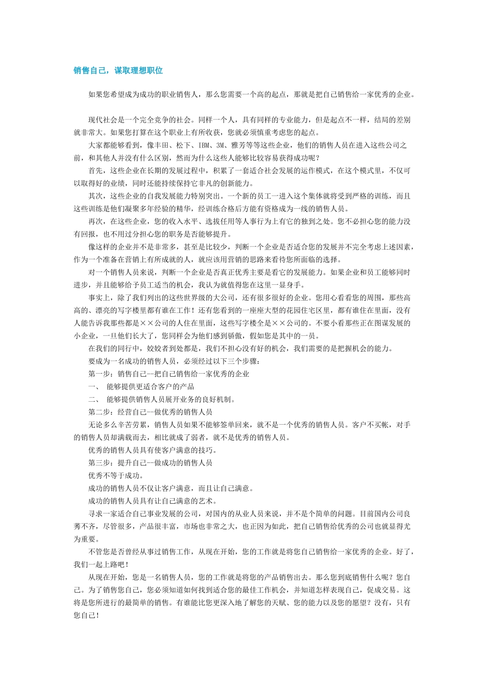 提升销售技巧,提高销售业绩_第3页