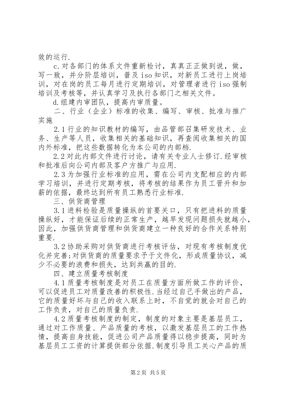 品管部工作计划参考范文_第2页