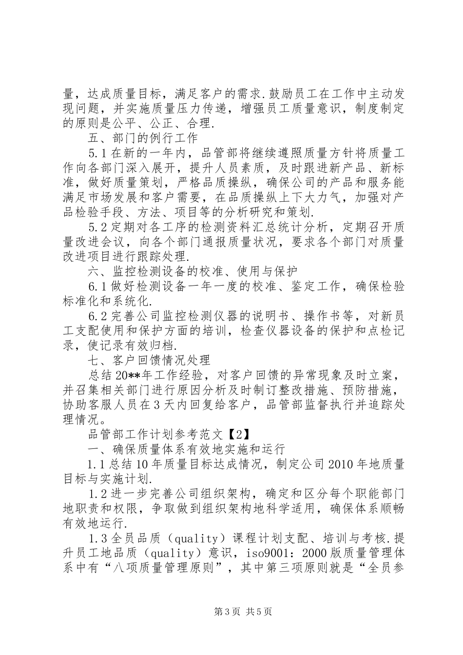 品管部工作计划参考范文_第3页
