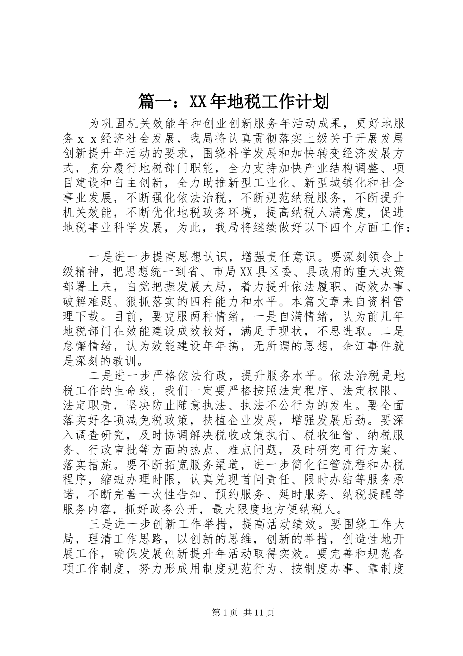 篇一：XX年地税工作计划_第1页