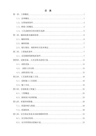 桥梁桩基试桩施工方案