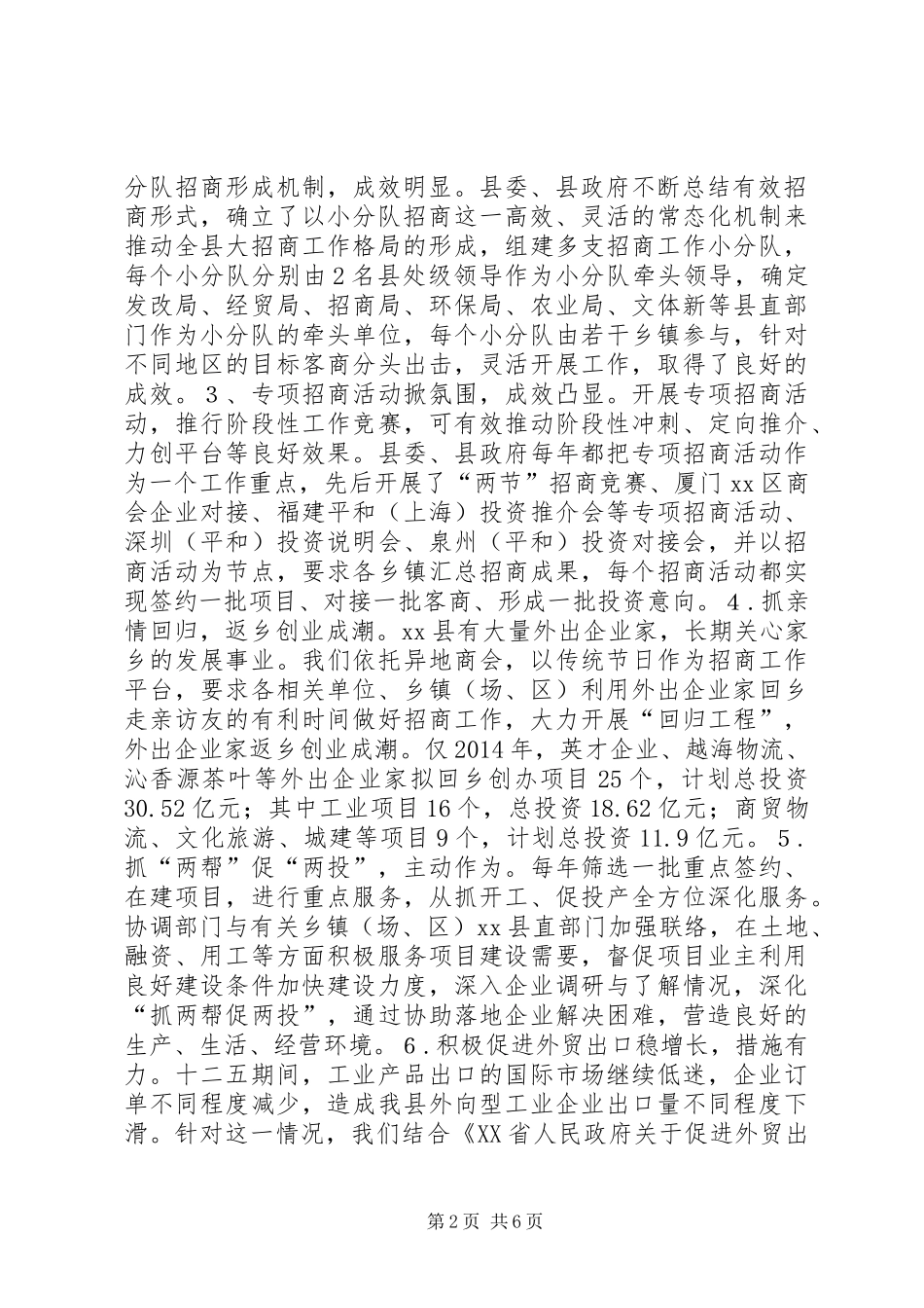 商务局十二五工作总结及工作规划_第2页