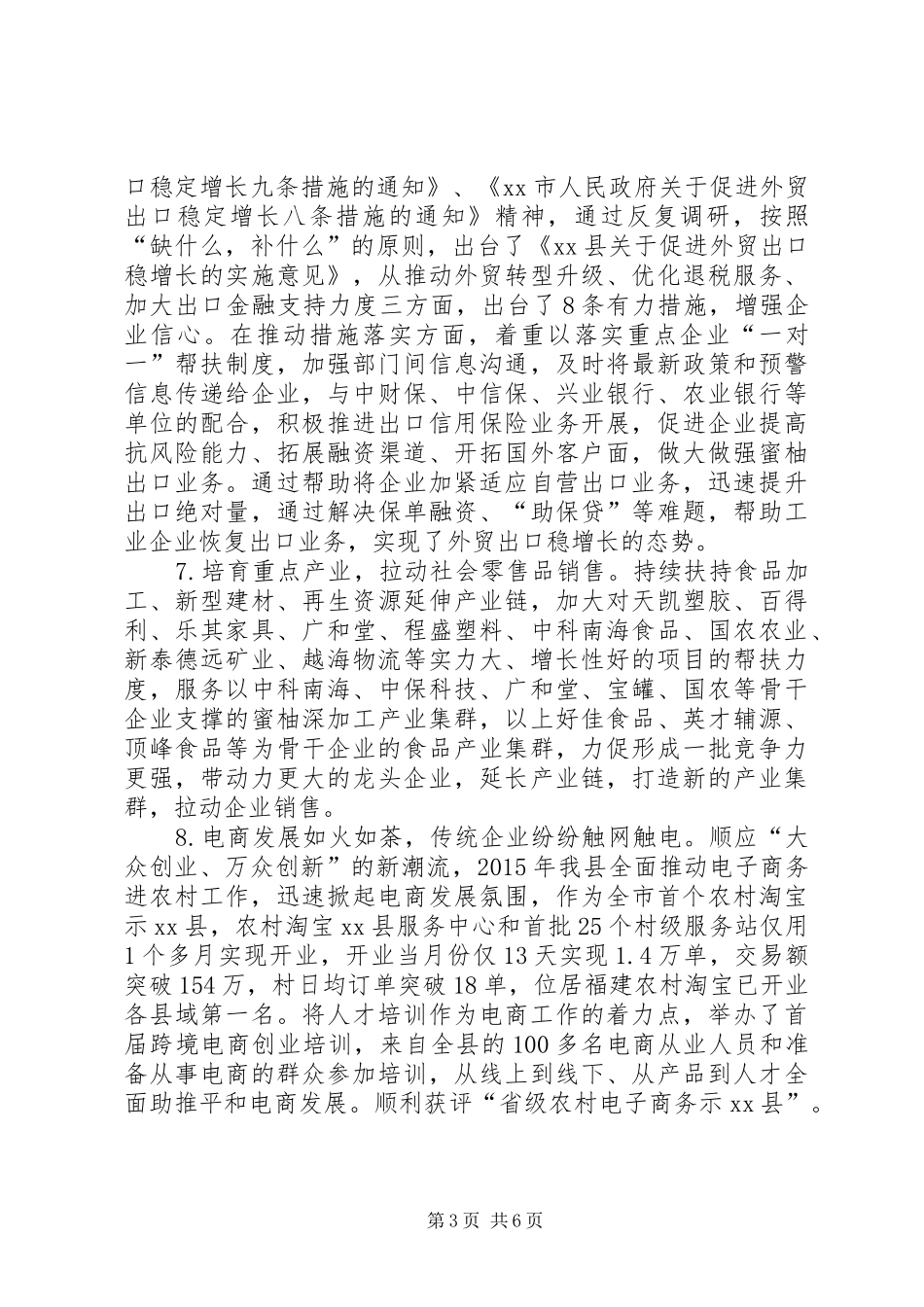 商务局十二五工作总结及工作规划_第3页